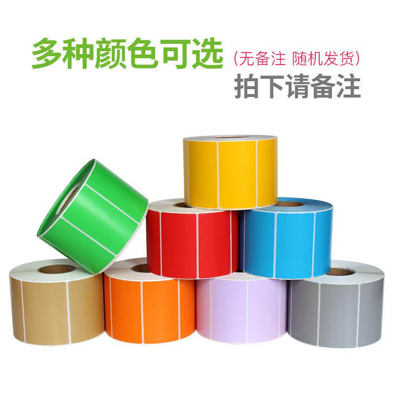 OLS彩色黄铜版纸2不干胶标签纸红色色蓝色条码纸100*10010150180