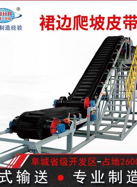 大RYI型倾角带输送波状挡边带爬机皮坡传送带钢铁厂重带式运输机