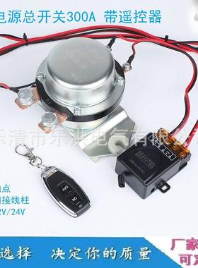 动供应汽车继1LH280A器电源总开关100A2V300A电DK238挖掘机启大功
