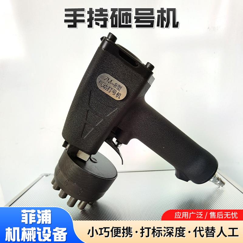 ZWH砸便携式号小型手持法兰磨具钢机印打码机手砸持号机