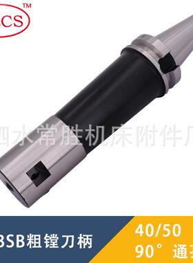 90度BBH粗镗控搪孔刀柄BT40/5/0-BSB25/384262//72/90-120L240数