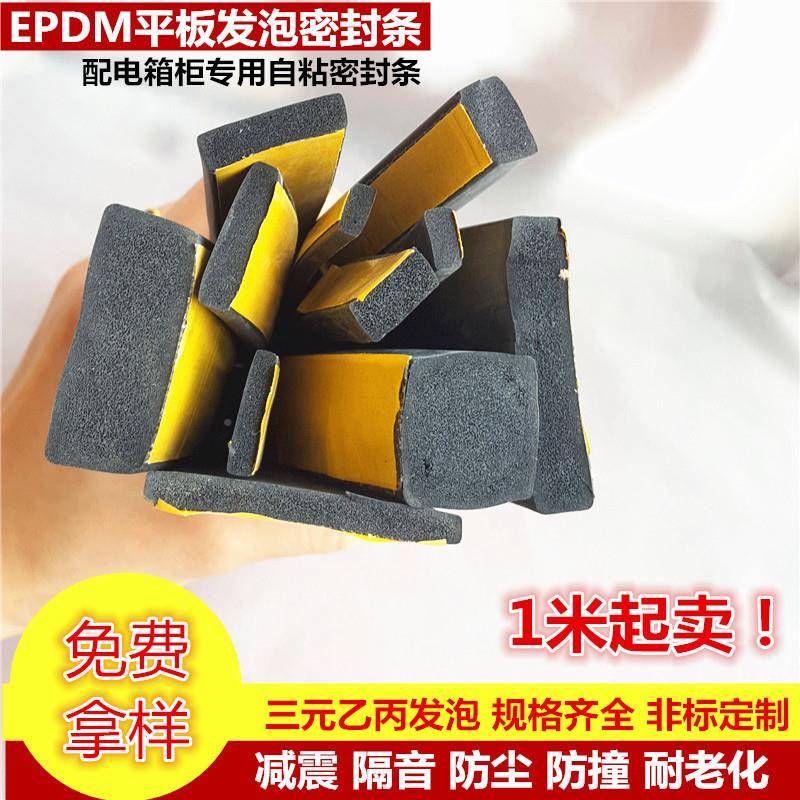 压条机箱电柜2SXH01mm三元乙发泡橡胶丙平板自粘胶钢构密封0条玻