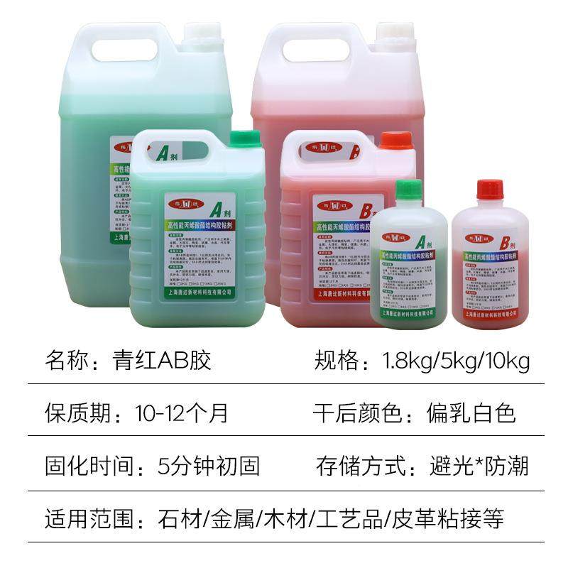 过青红AB历胶大桶液体水属性性能强丙JGZ烯酸结构金石酯材快干ab,工业油品/胶粘/化学/实验室用品,胶粘剂/胶水,淘宝优惠券,粉丝福利购,淘宝优惠卷