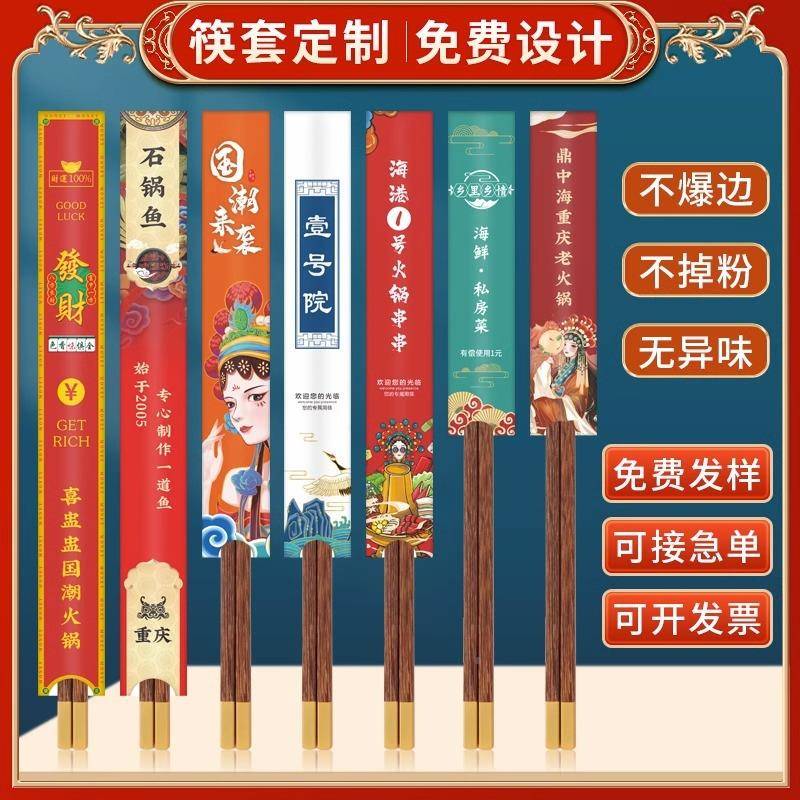 源工厂套一GUN次饭性筷子纸套餐饮火锅店专用铜筷版纸筷头子套定