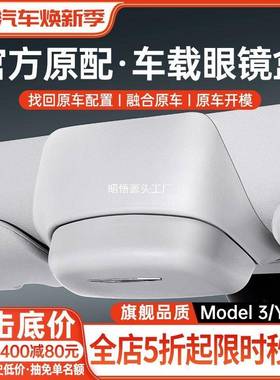 Modl/3车载镜盒眼墨镜e收纳夹改装汽Y车329顶内饰丫配件