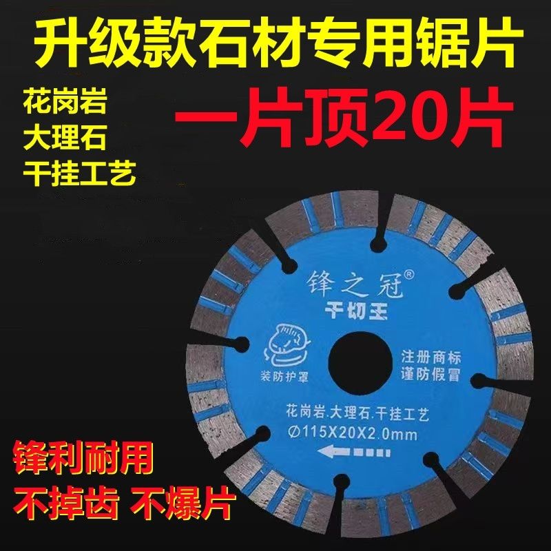 锋之冠金刚石锯片花岗岩大理石石材切割干挂加工干切片石材切割片
