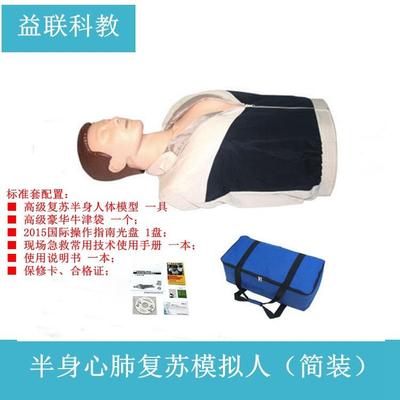 肺复苏模心拟人工呼吸530人心脏复苏假急救训练教医学用假人体模