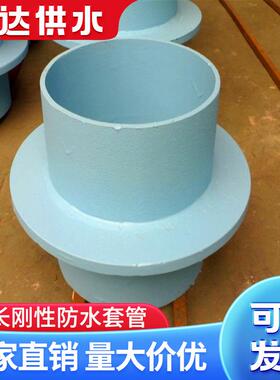 信达防水管套加长预埋刚性DN300穿墙套管钢制钢无缝A刚性碳厂型家