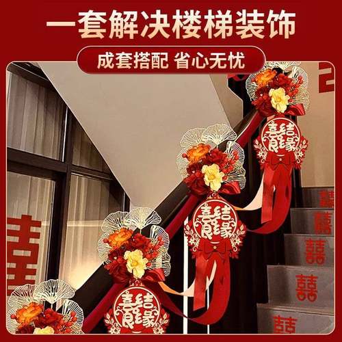 帝熙结婚梯扶装饰女婚67785132礼创意手拉花楼新房婚房布置套方装
