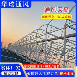 屋脊自通风器风厂房钢结构然通窗通风气天楼启闭式开敞式通59风天