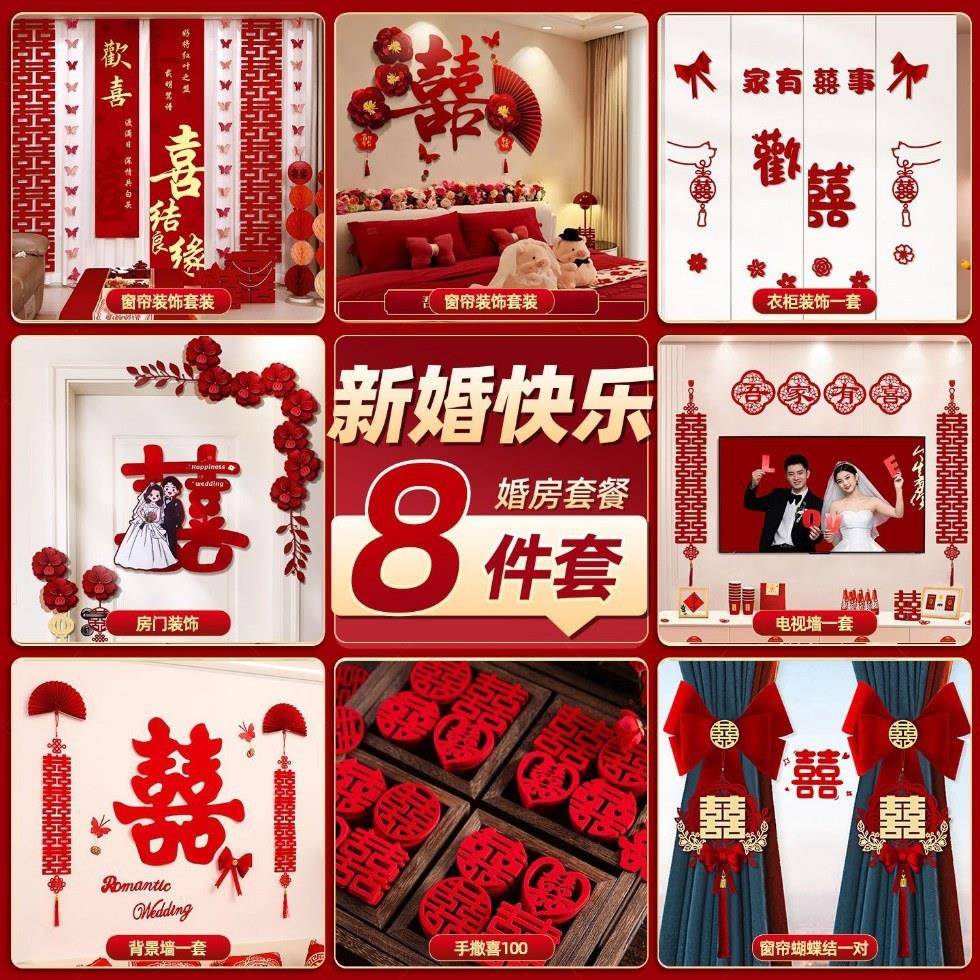 婚房置套装卧结婚装饰男方婚礼女整方室客083厅一布套婚礼用品大