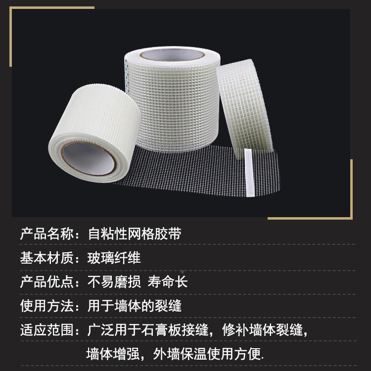 格布玻璃维自粘胶带内墙墙面裂缝补477缝带建筑抹网墙自胶粘网格