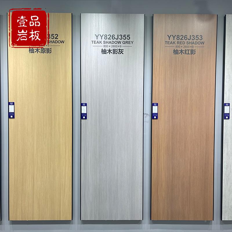 800×2600YY-BJ-09×9板卧mm木纹岩油北欧风格客厅沙发室背景奶原