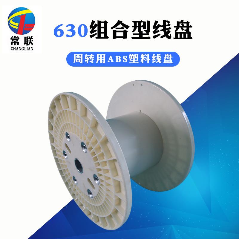 A厂462家直供PN电630BS塑料线缆盘周转包装工字轮胶轴电线卷线轴