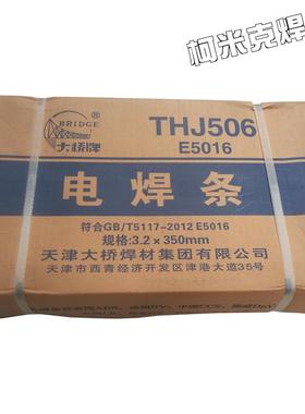 0天729大桥THJ422J427J506J507结构钢焊钢条碳焊条津2.5/3.2/4.0/