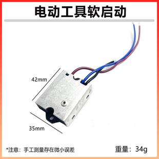 软启动关开槽机开角磨机切锯铝割机60398电链锯电圆锯驱动机模块