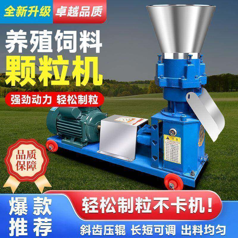 干湿粒两用饲料颗粒机造秆粒秸机鸡鸭鹅鱼385兔猪牛羊制机家用兔