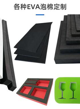 a0度加硬e6v板材密度减震泡棉板黑色eva新材料厂家直供防630震填