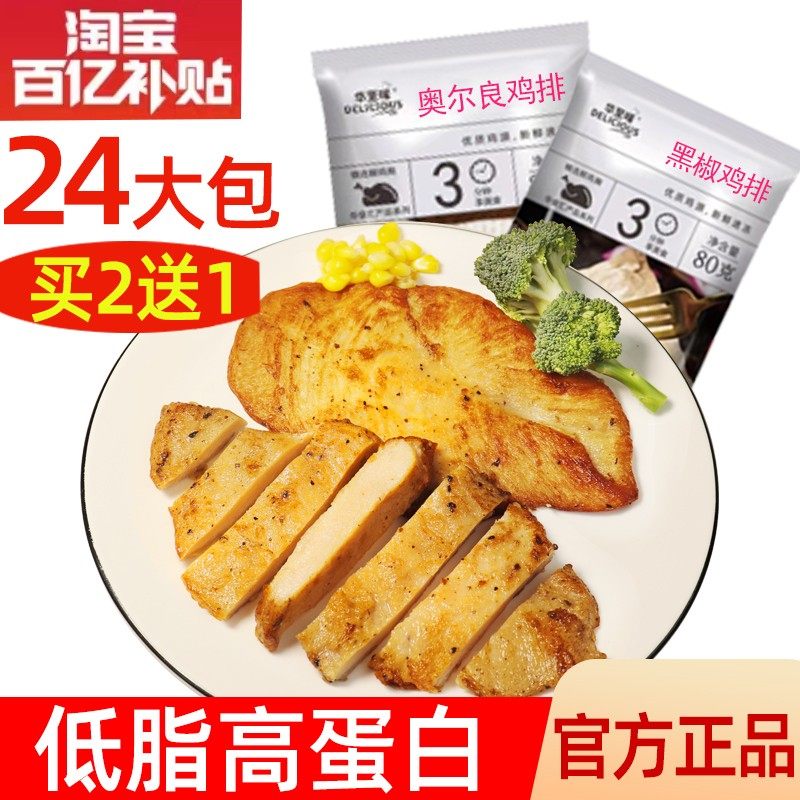 【天猫】鸡排官方旗舰店款香煎奥尔良减低脂鸡胸肉半成品冷冻包邮,水产肉类/新鲜蔬果/熟食,鸡排,淘宝优惠券,粉丝福利购,淘宝优惠卷