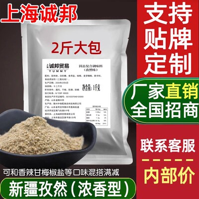 诚邦孜然粉商用大包装鸡排烧烤料