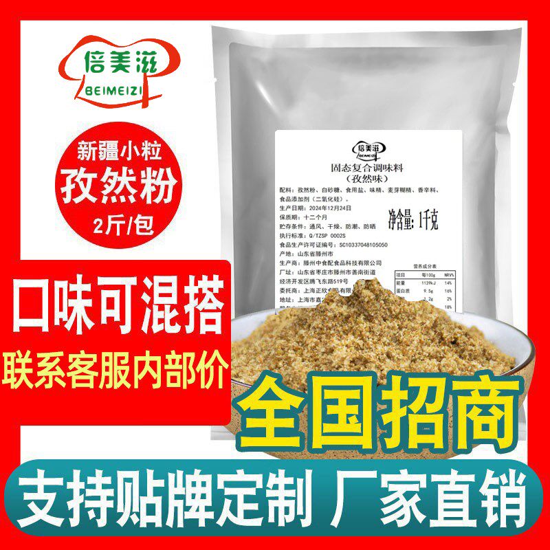 诚邦贸易孜然粉商用烧烤调料倍美滋正品孜然粉1kg大袋装散装撒料