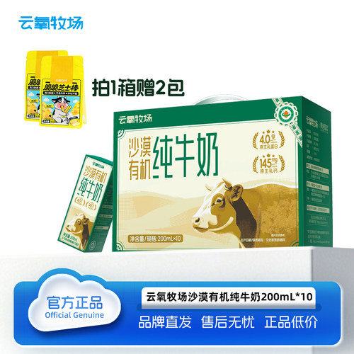 云氧牧场沙漠有机纯牛奶145高钙
