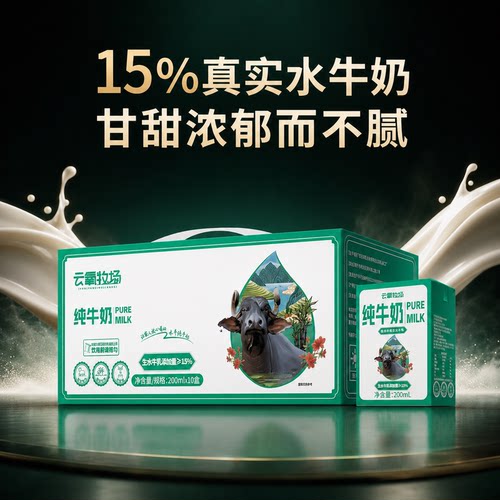 云氧牧场水牛纯牛奶10盒