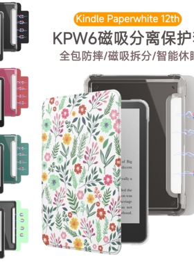 适用kindle paperwhite12th磁吸分离保护套kpw6电子书休眠壳防摔