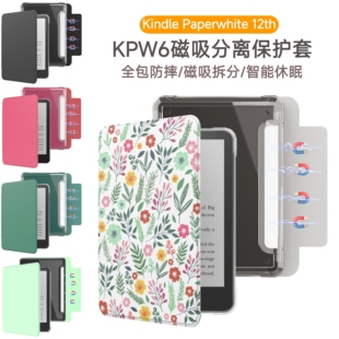 适用kindle paperwhite12th磁吸分离保护套kpw6电子书休眠壳防摔