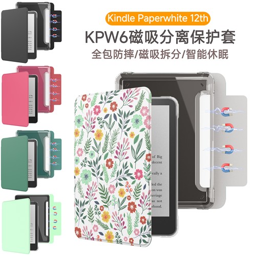 kindle侧吸壳适用paperwhite12代磁吸分离保护套kpw6休眠壳可拆分