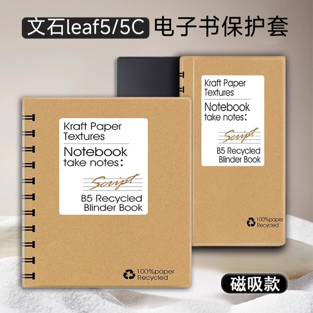 适用leaf5c磁吸保护套leaf5电子书休眠壳文石7英寸翻盖保护壳轻薄