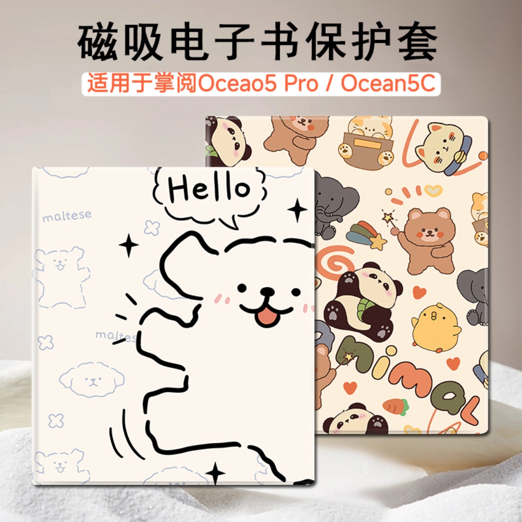 适用掌阅ocean5 pro保护套磁吸翻盖壳ocean5c休眠保护壳轻薄防摔