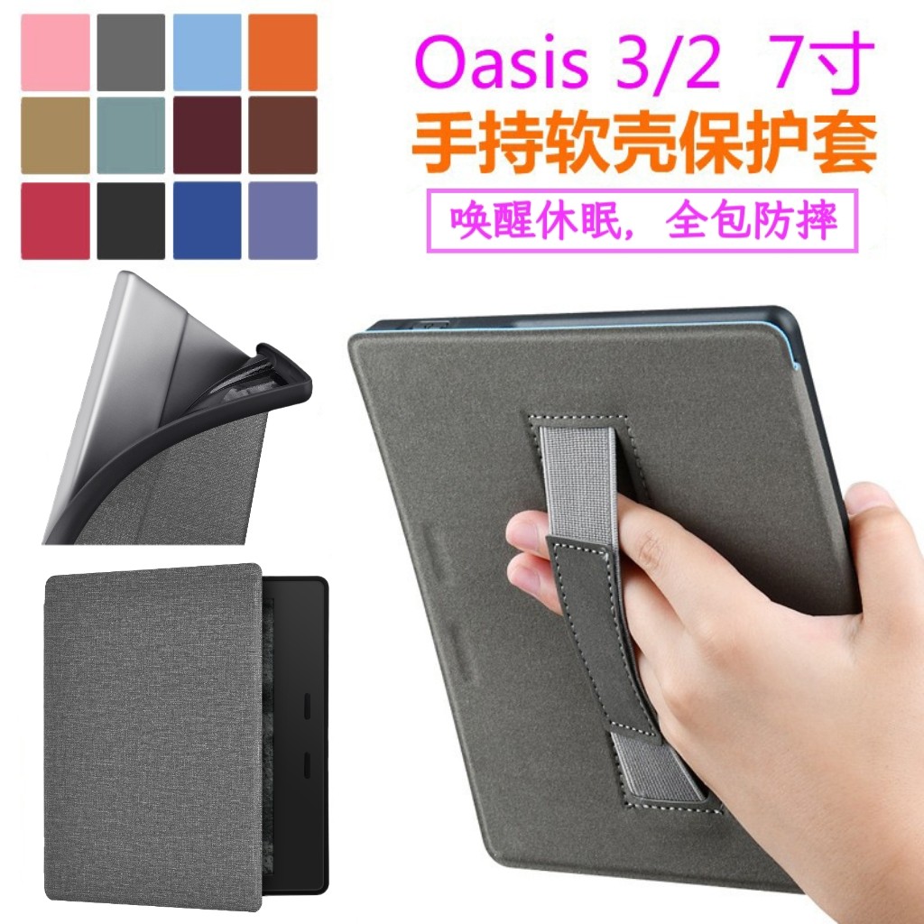 适用oasis2/3手持保护套软壳全包kindle oasis第9/10代磁吸休眠壳图片