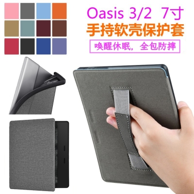 适用oasis2/3手持保护套软壳全包kindle oasis第9/10代磁吸休眠壳