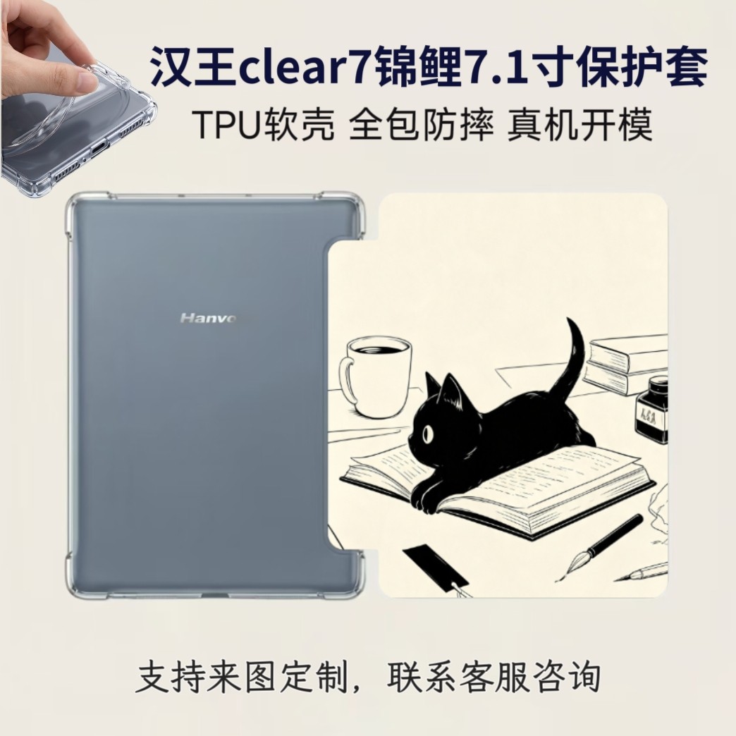适用汉王clear7锦鲤翻盖保护套软壳7.1寸透明壳防摔气囊轻薄软壳