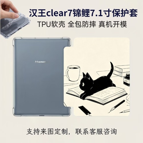 适用汉王clear7锦鲤翻盖保护套软壳7.1寸透明壳防摔气囊轻薄软壳