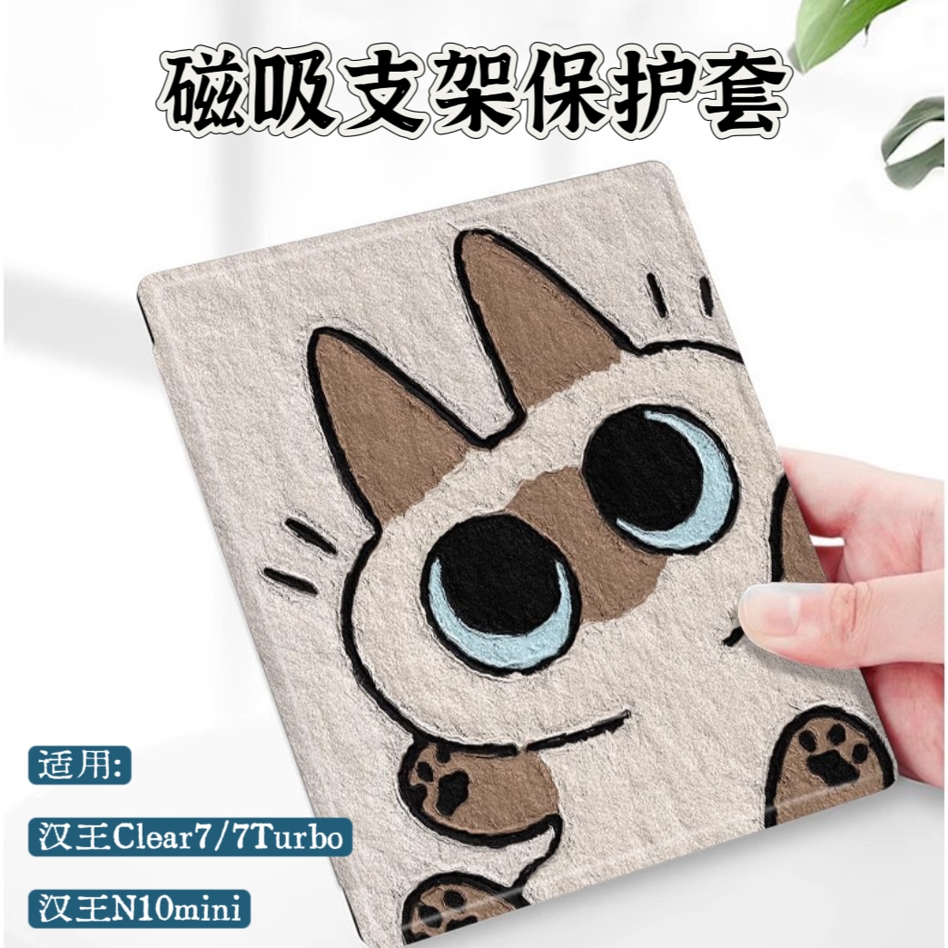 适用汉王clear7 turbo折叠支架保护套clear7 7英寸磁吸休眠壳N10mini 7.8英寸电子书翻盖保护壳轻薄卡通皮套