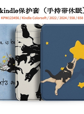 kindle磁吸壳适用KPW6/5/4手持保护套Colorsoft壳kpw321休眠壳青春版2022/2024翻盖壳558电子书壳658卡通皮套