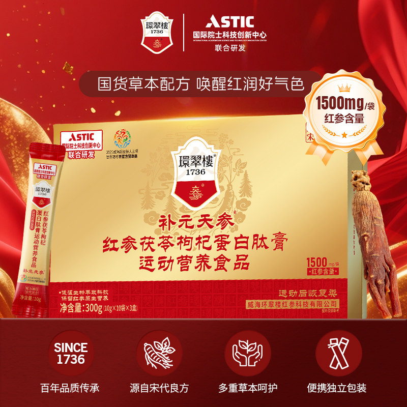 环翠楼1736红参膏运动营养食品