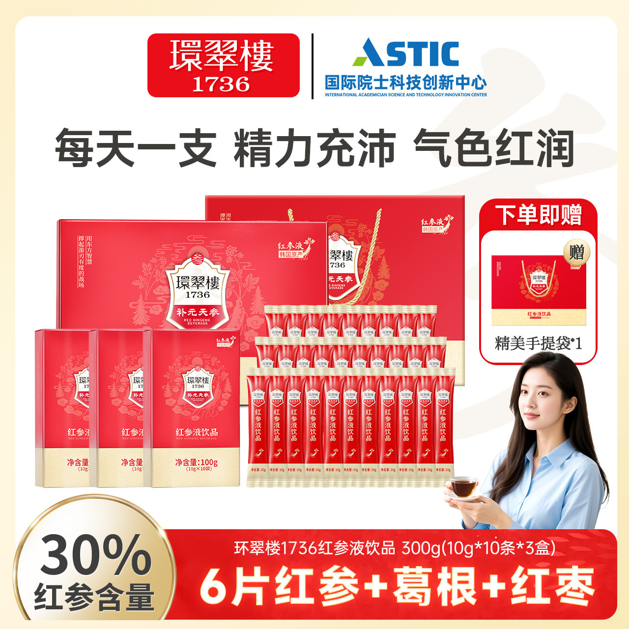 环翠楼1736红参液秋冬饮品