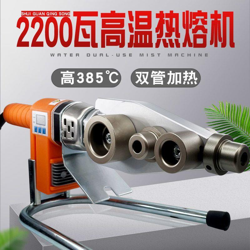 伟星管2200w热熔器特大功