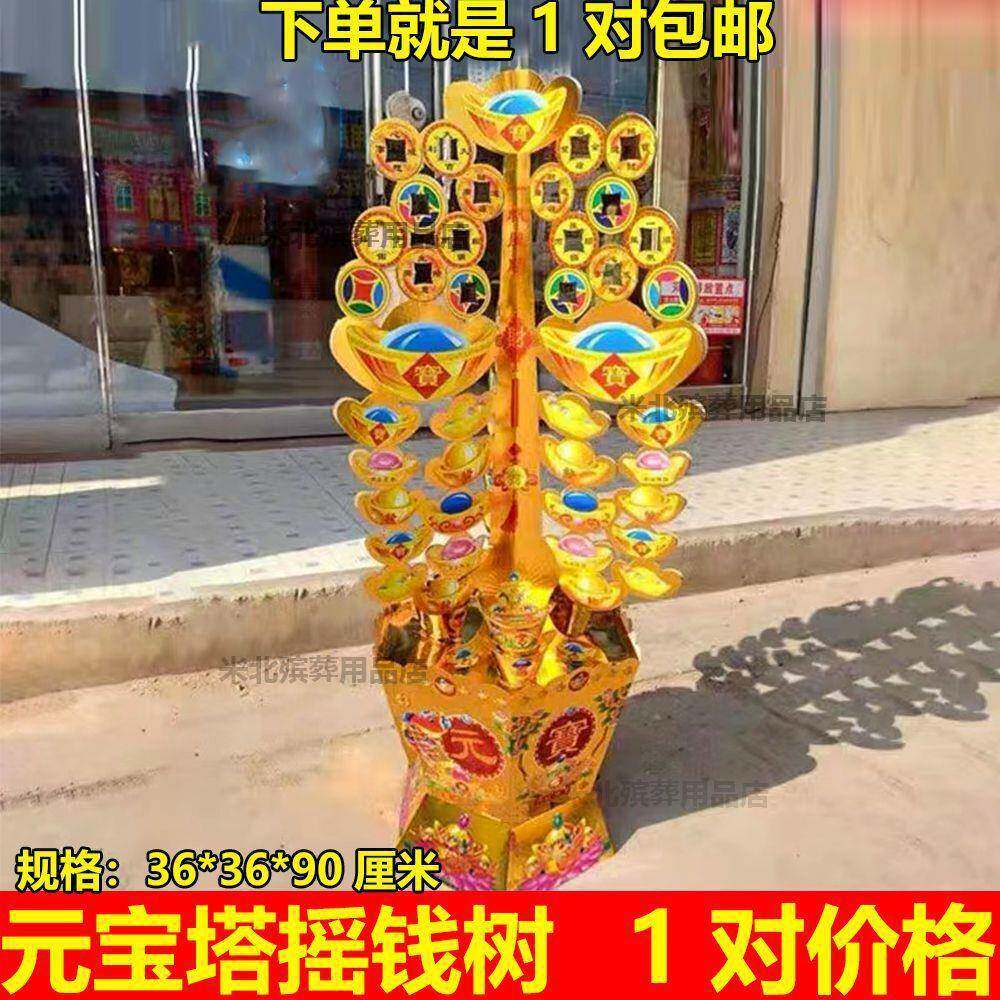 【1个】殡葬纸扎0元塔摇钱480树五七周年半宝品纸活成新款烫金摇