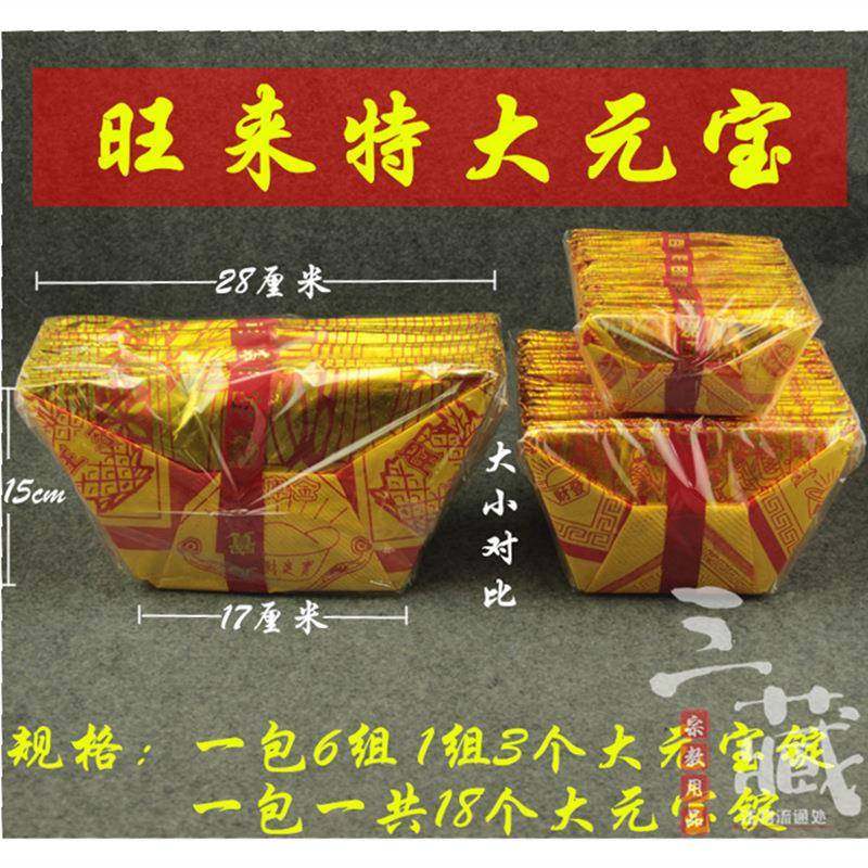 金大箔1853x包6旺来满特大金元宝118个旺铺开业生意号兴隆金纸烧