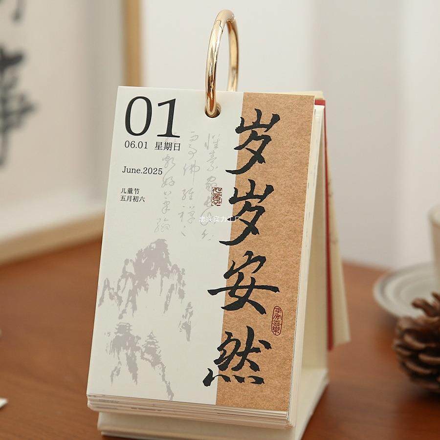 808小日子不翻篇风国送复古2025书法365日历礼物桌台面历,文具电教/文化用品/商务用品,台历,淘宝优惠券,粉丝福利购,淘宝优惠卷