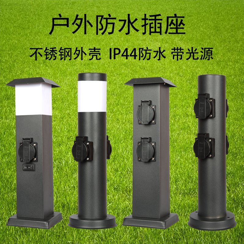 户外室外防水防雨立式插座草坪地插接地接线不锈钢带灯圆柱长方形