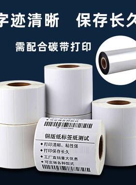 铜纸不干胶标签XHT80条605040碳带打印码纸加厚版不干贴胶纸厂家