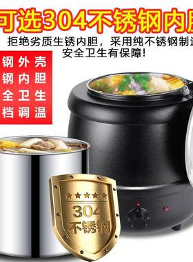 电加热保温锅商粥桶酒34897店自助餐锅汤10L电子暖汤煲保温汤桶暖