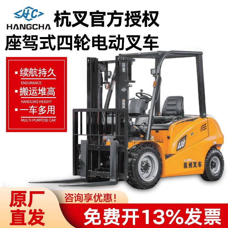 杭叉叉电叉车吨四轮平衡重动VOK叉车锂电座驾式电动升降叉车2电动