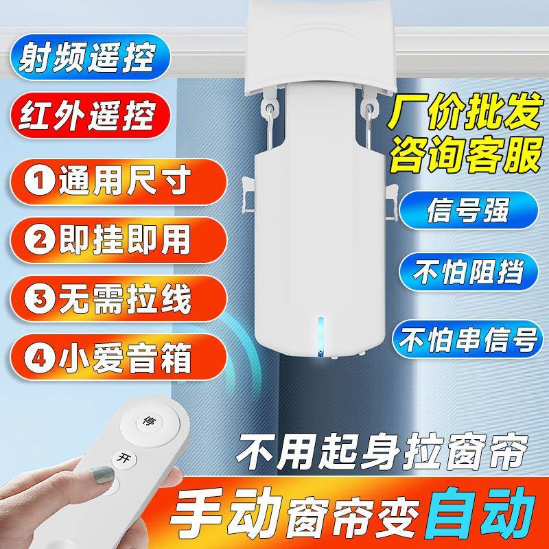 器电动窗帘装伴侣助理窗帘电机自动开合线无遥控窗帘轨道改SKN机