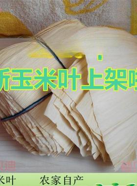 叶棒棒屉粑米叶皮苞苞米笼新布冻叶玉子DPZ袄玉米玉米
